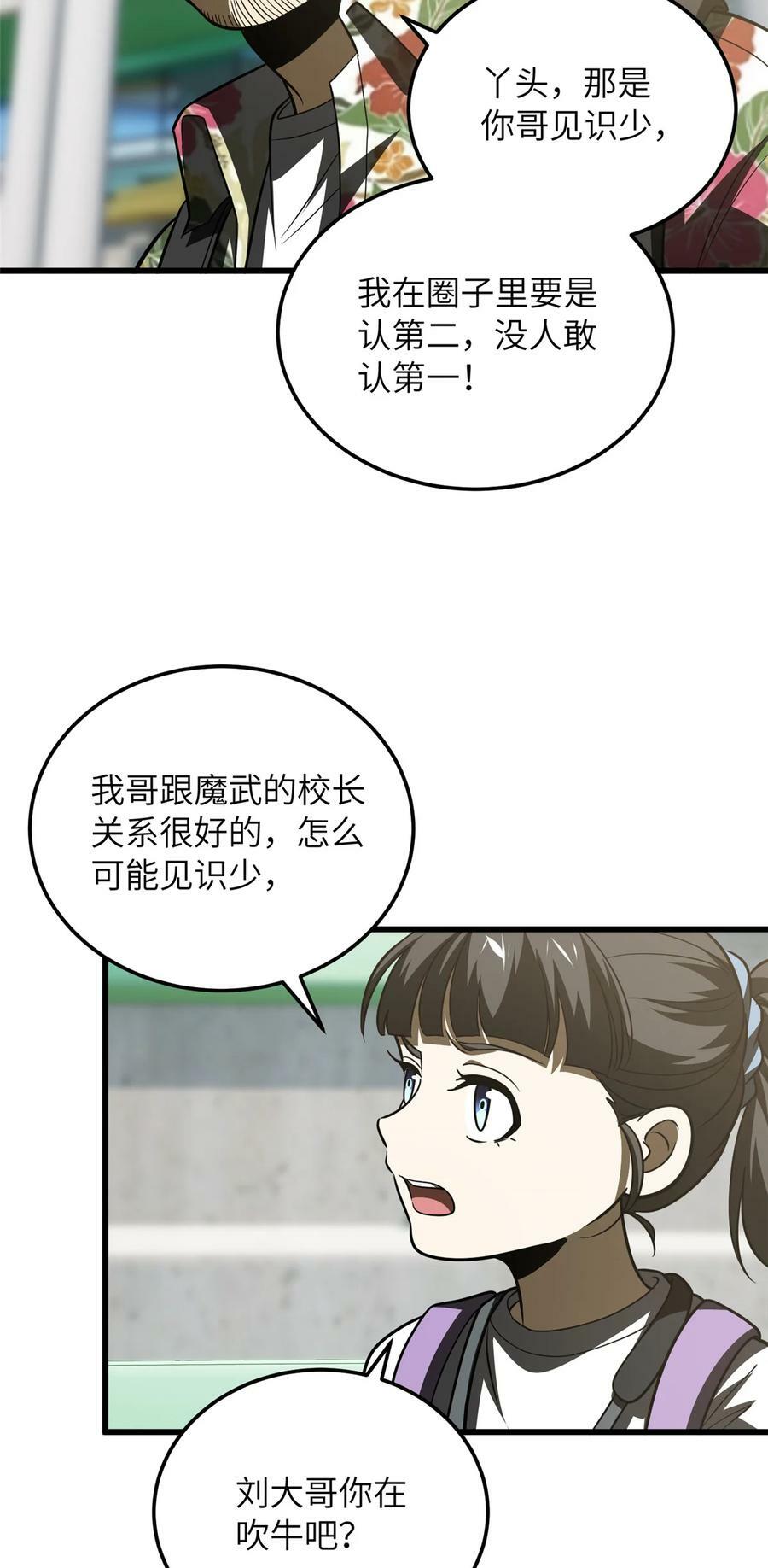全球高武漫画,210 欠条2图