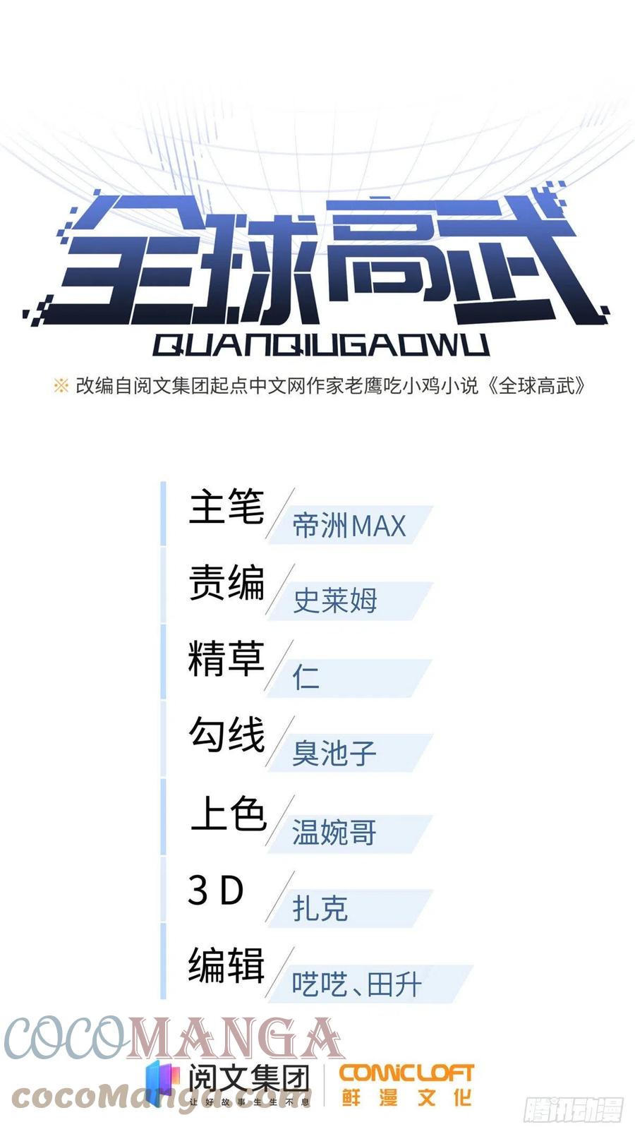 全球高武漫画,130 地窟语1图
