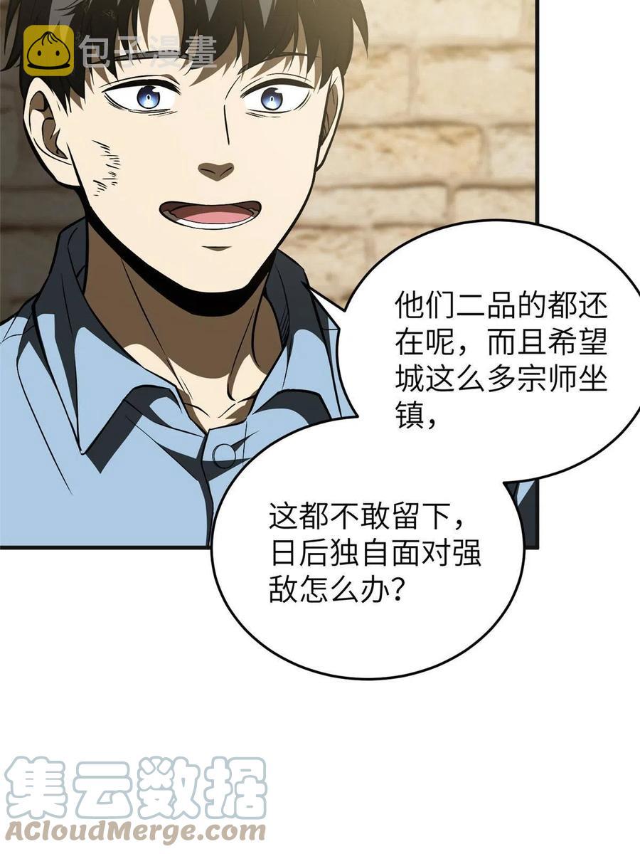 全球高武漫画,142 不足2图