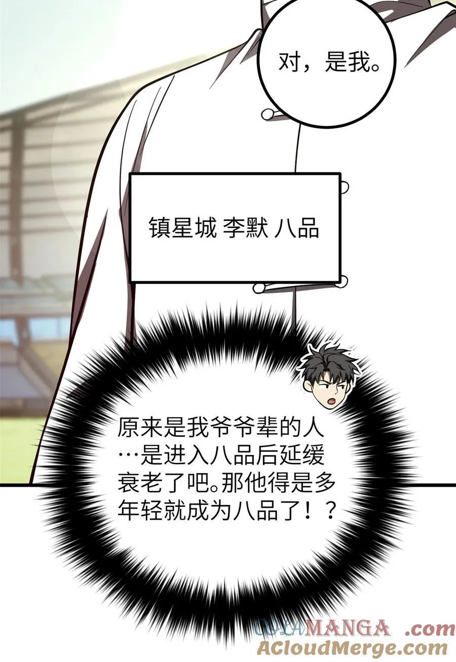 全球高武漫画,254 友谊第一，比赛第二2图