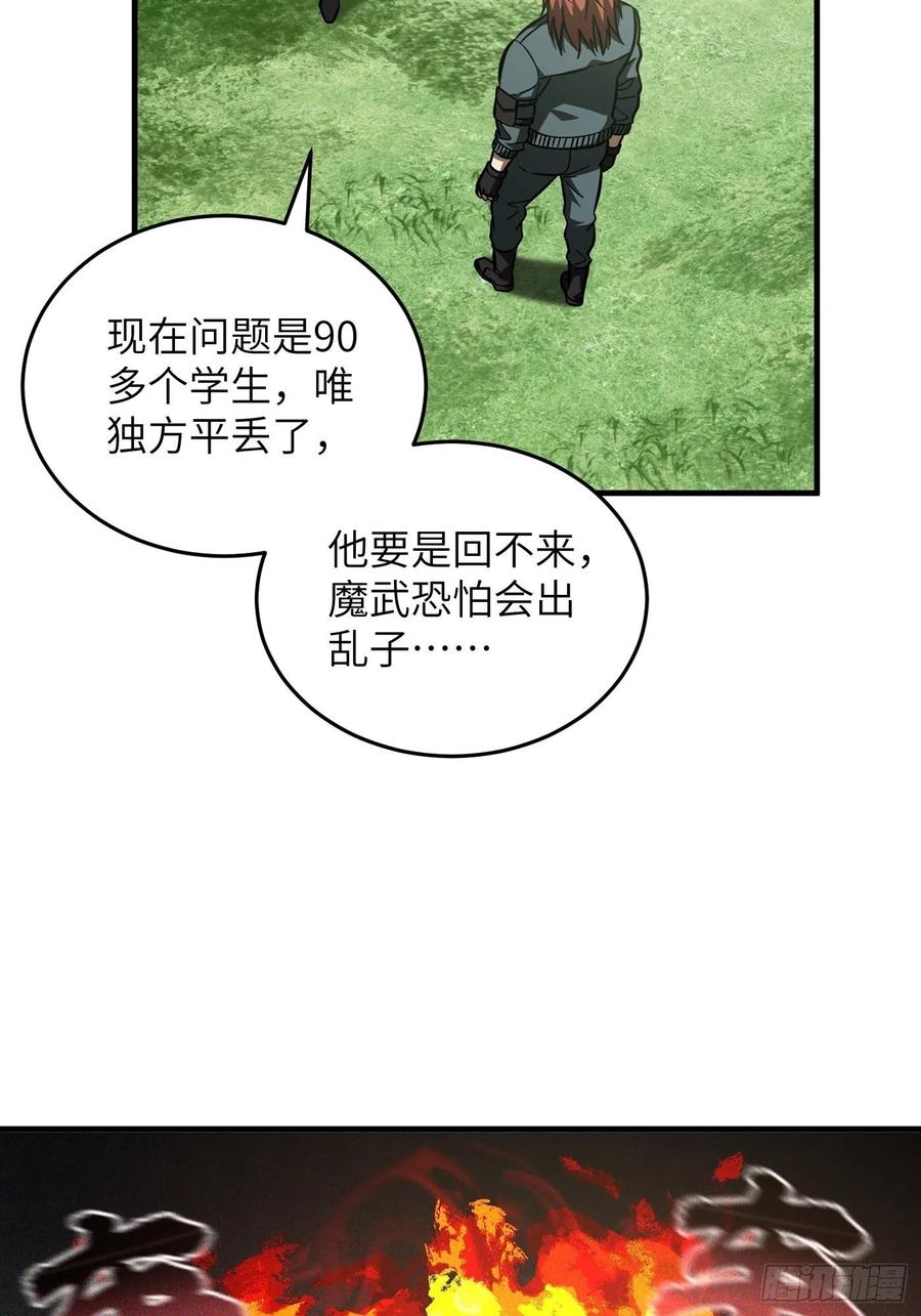 全球高武漫画,133 我没了1图