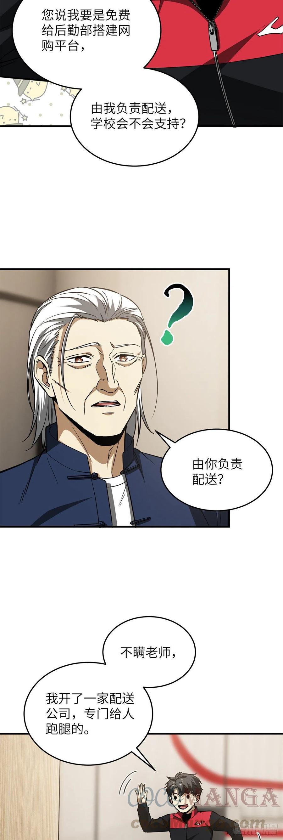 全球高武漫画,107 魔武网购平台1图