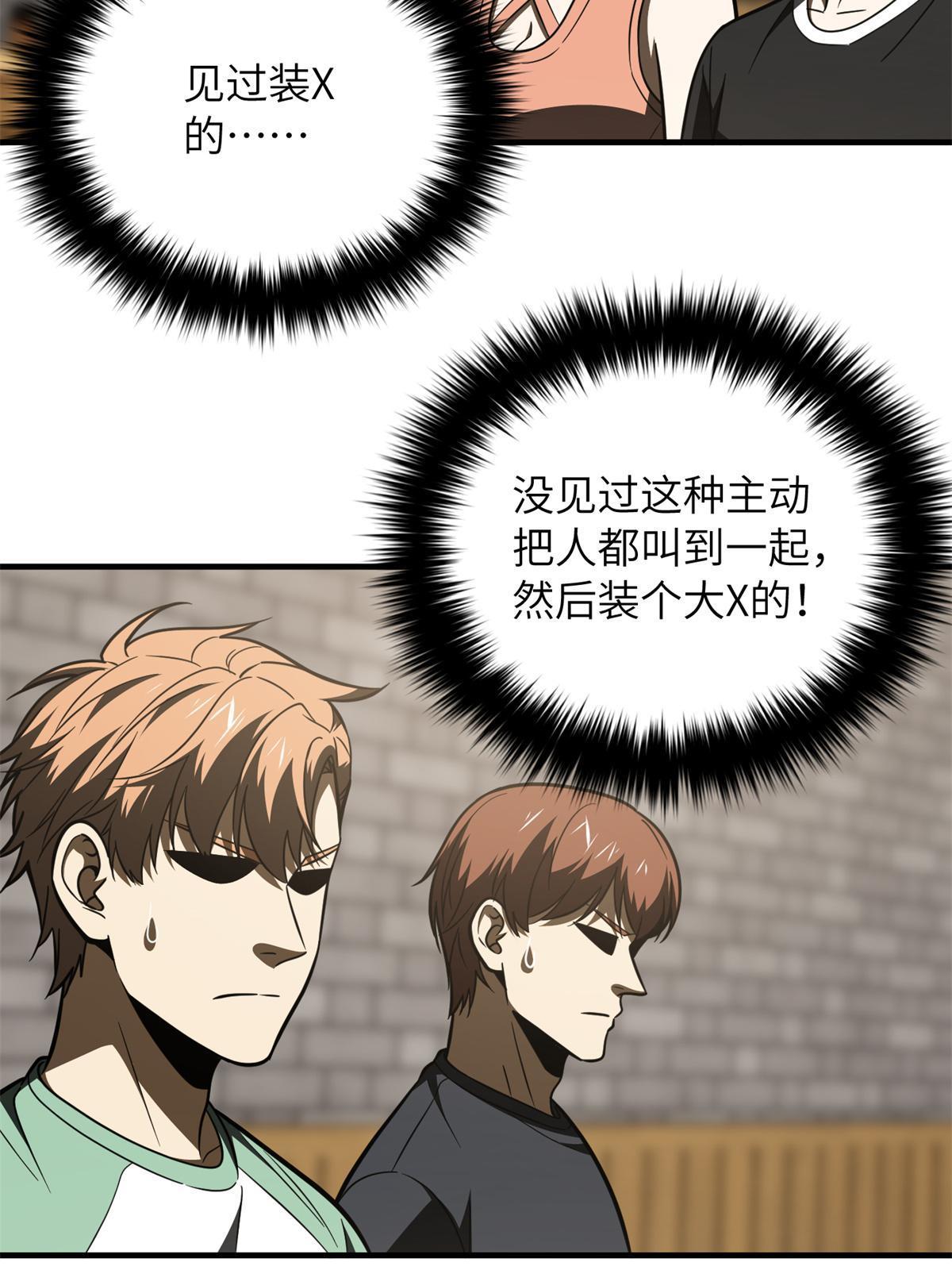 全球高武漫画,172 武道社的矛盾2图