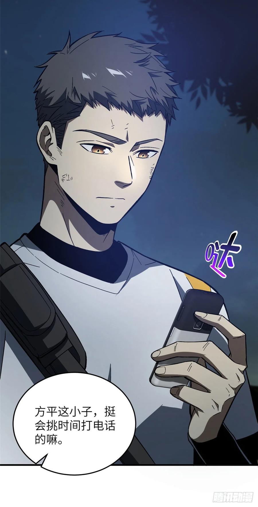 全球高武漫画,074 试刀2图