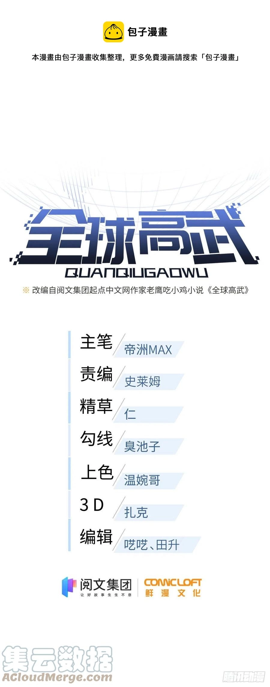 全球高武漫画,118 出谋划策1图