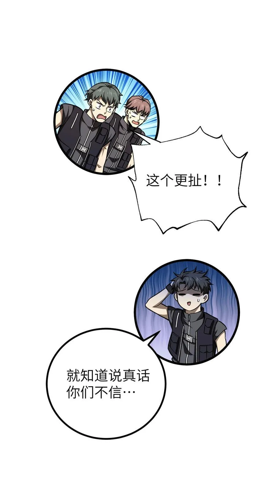 全球高武漫画,251 地窟一日游结束1图