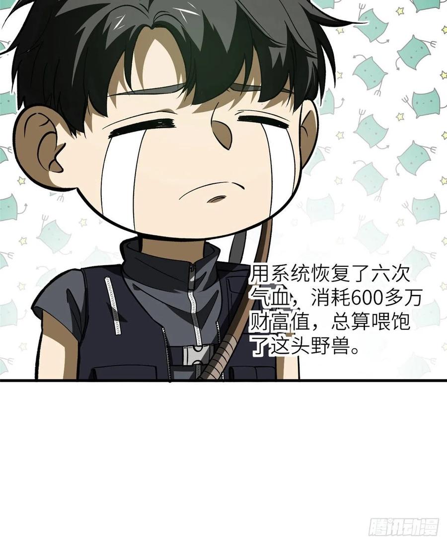 全球高武漫画,134 厨子1图
