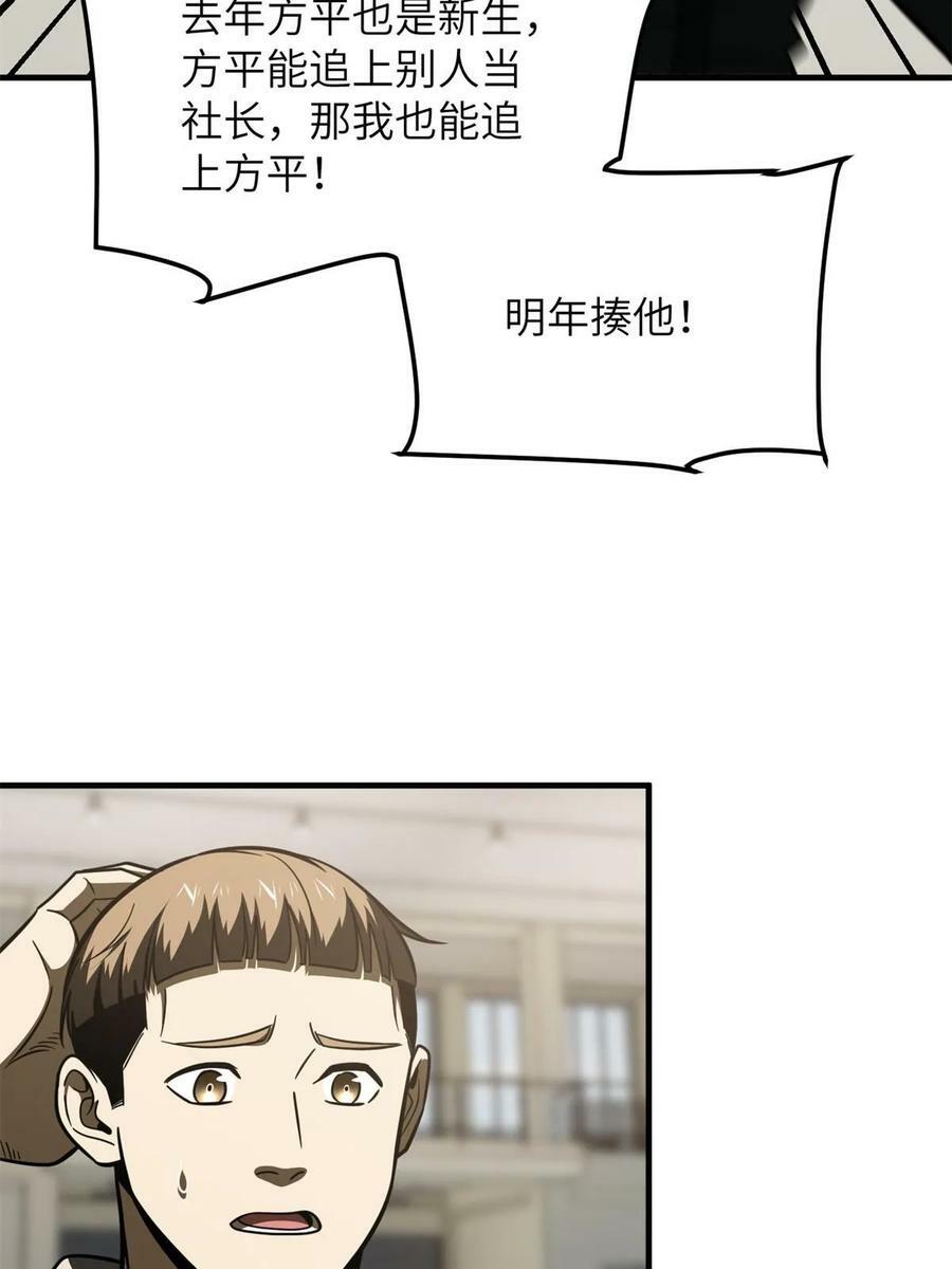 全球高武漫画,198 魔王回归2图