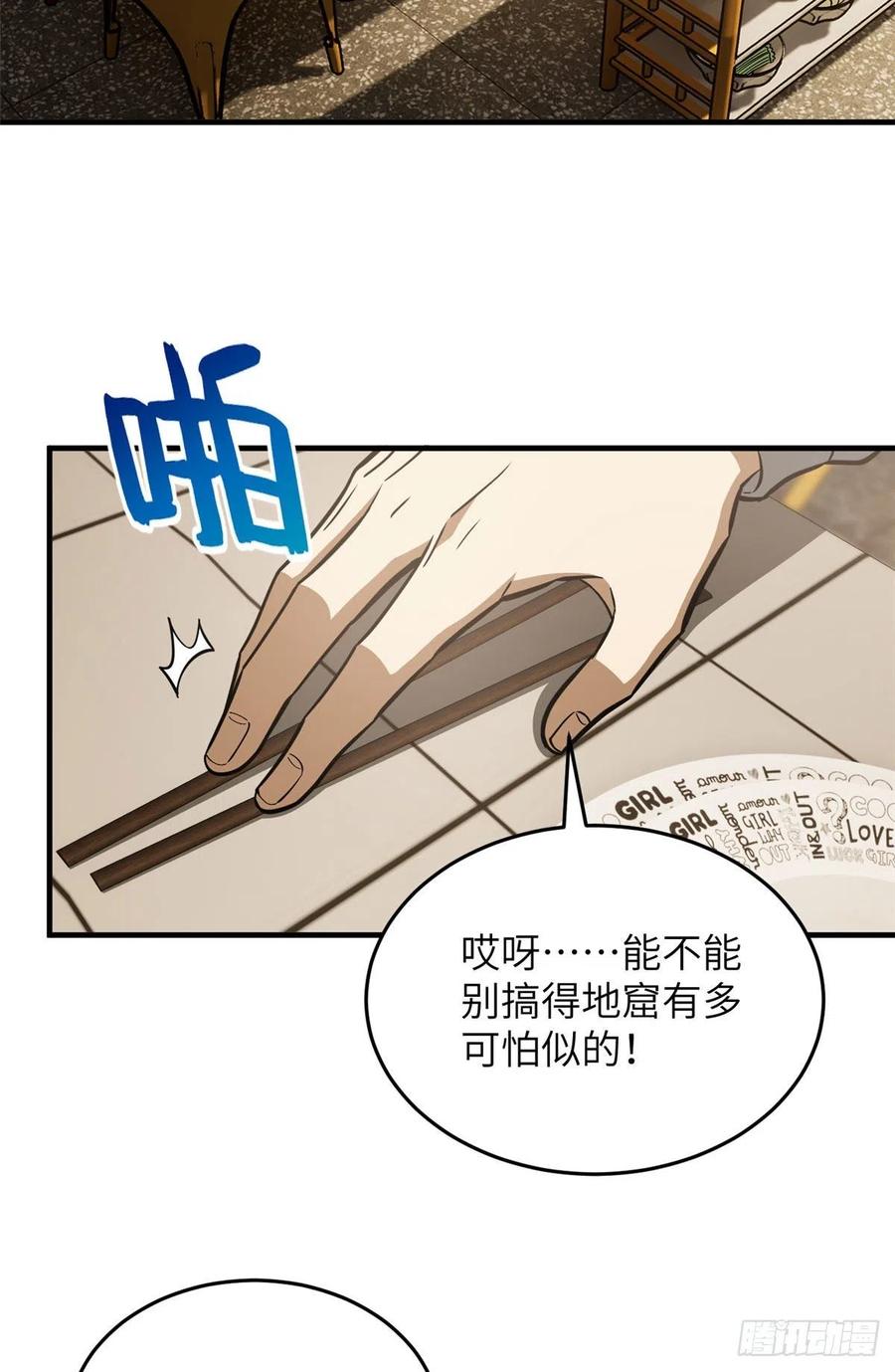 全球高武漫画,122 活着1图