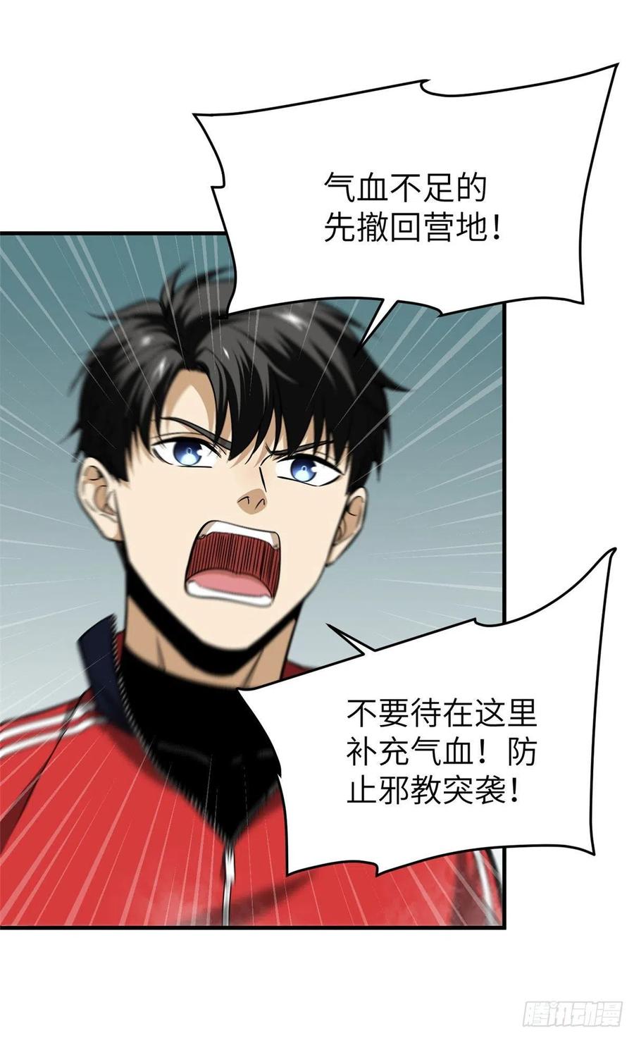 全球高武漫画,101 中计了2图