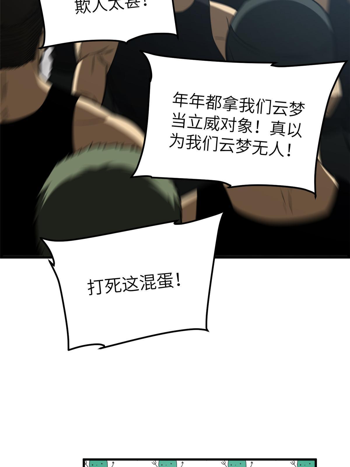 全球高武漫画,155 云梦军校2图