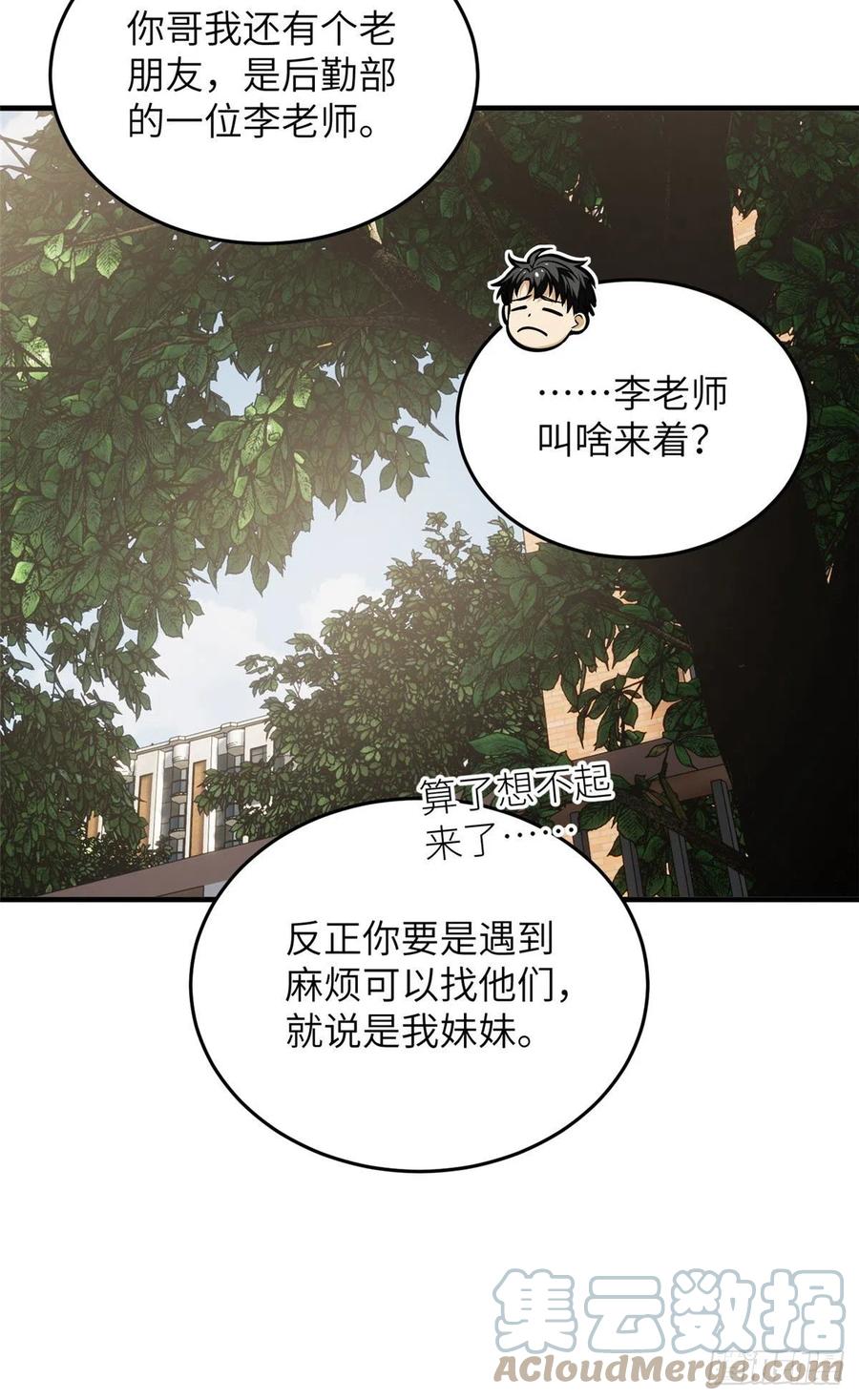 全球高武漫画,122 活着1图