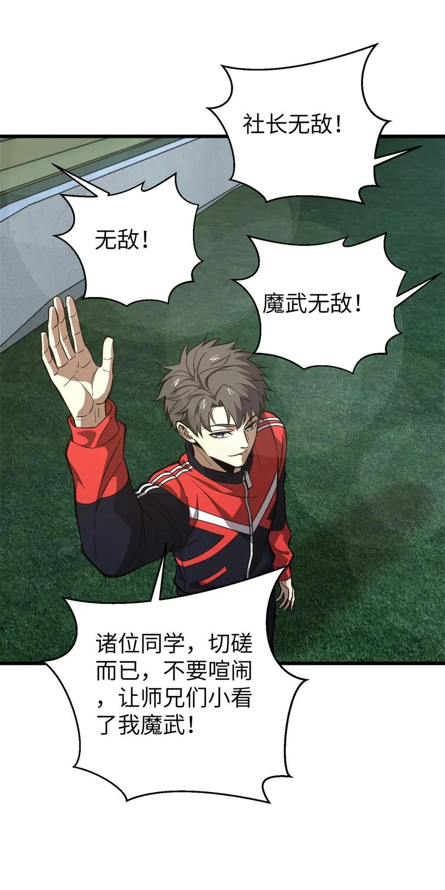 全球高武漫画,255 胜负无关紧要，不要在意2图