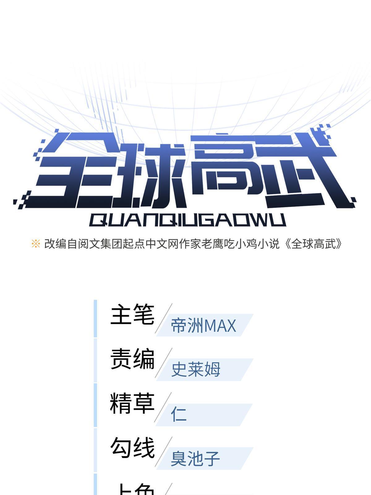 全球高武漫画,160 自信1图