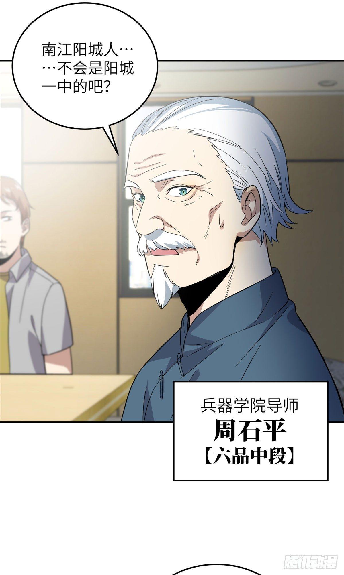 全球高武漫画,031 干我还是干他们1图