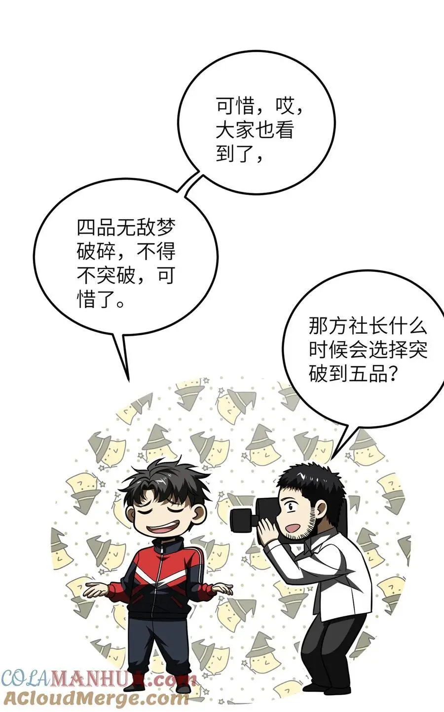 全球高武漫画,228 突破不突破2图