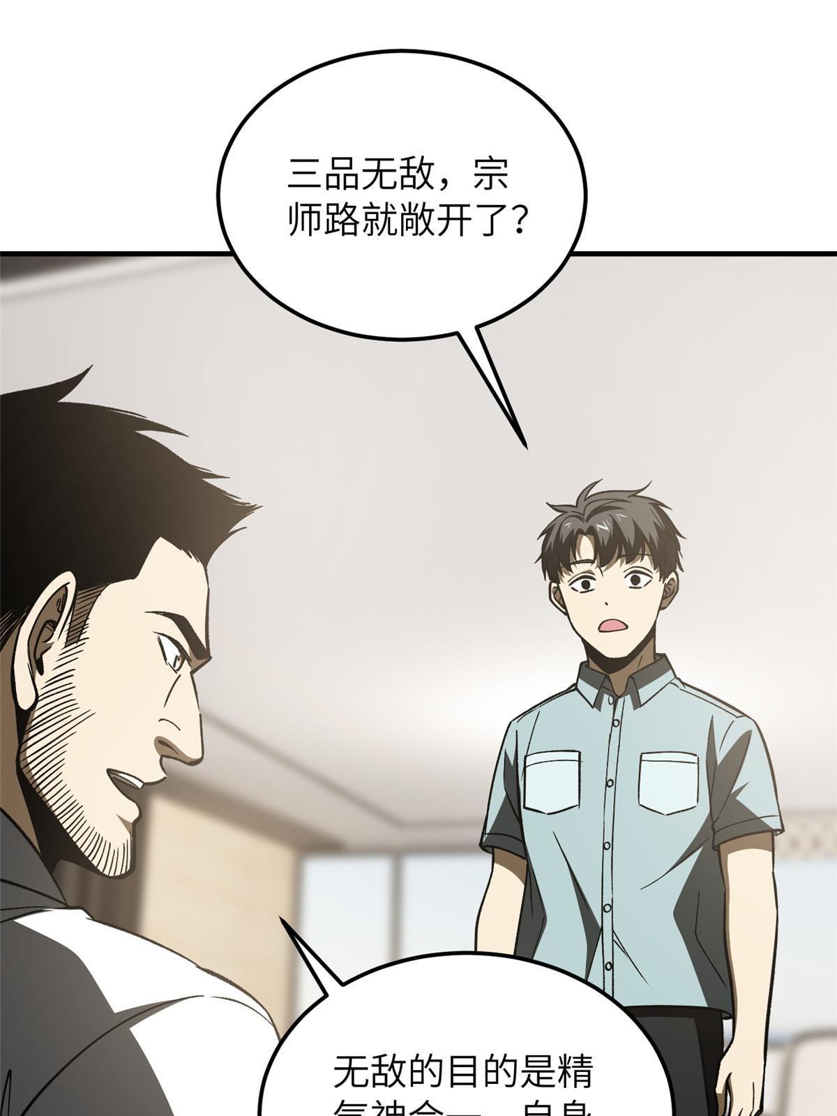 全球高武漫画,166 理念1图