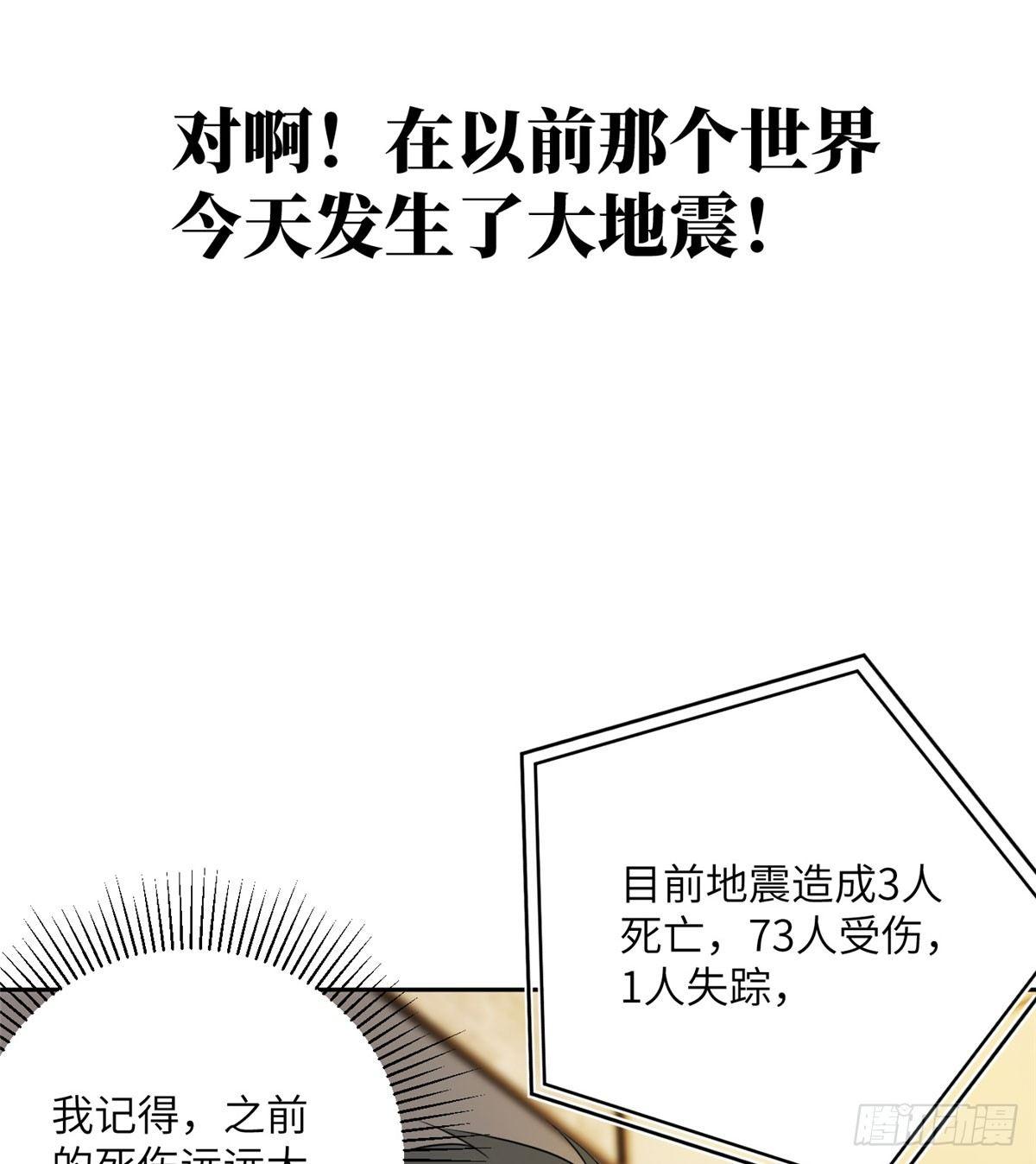 全球高武漫画,021 奖励了套房子？2图