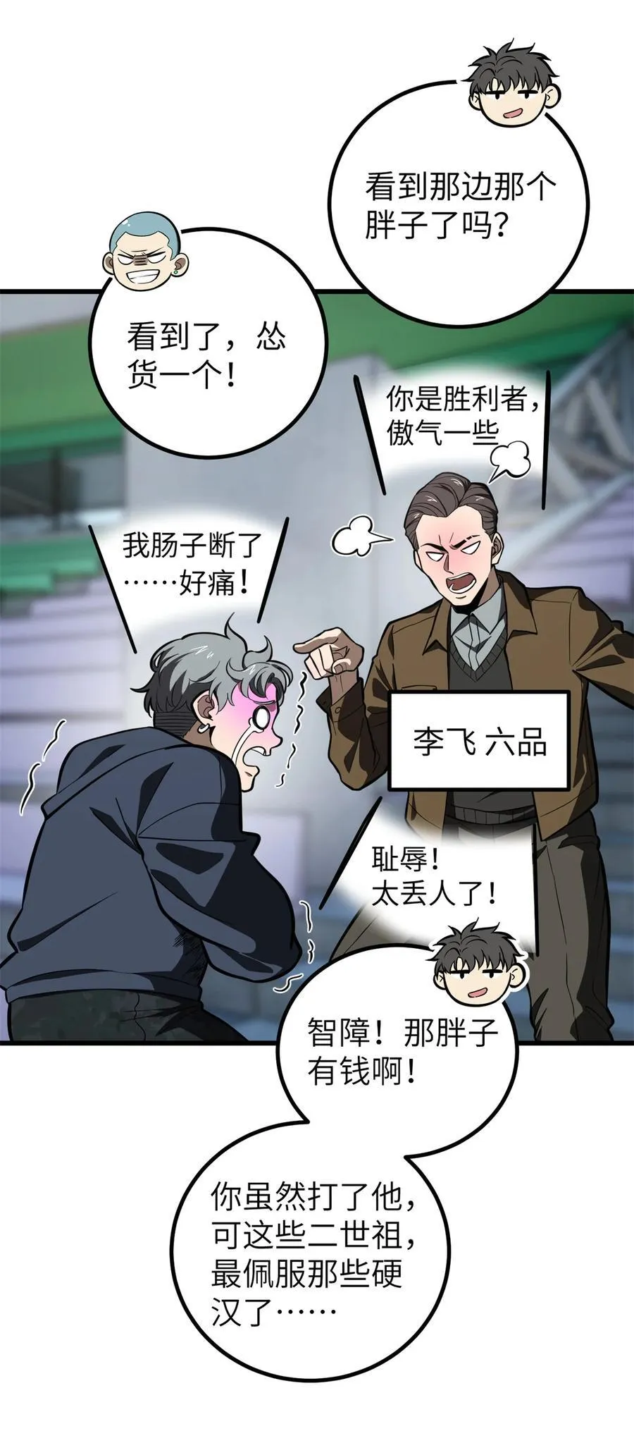 全球高武漫画,255 胜负无关紧要，不要在意1图