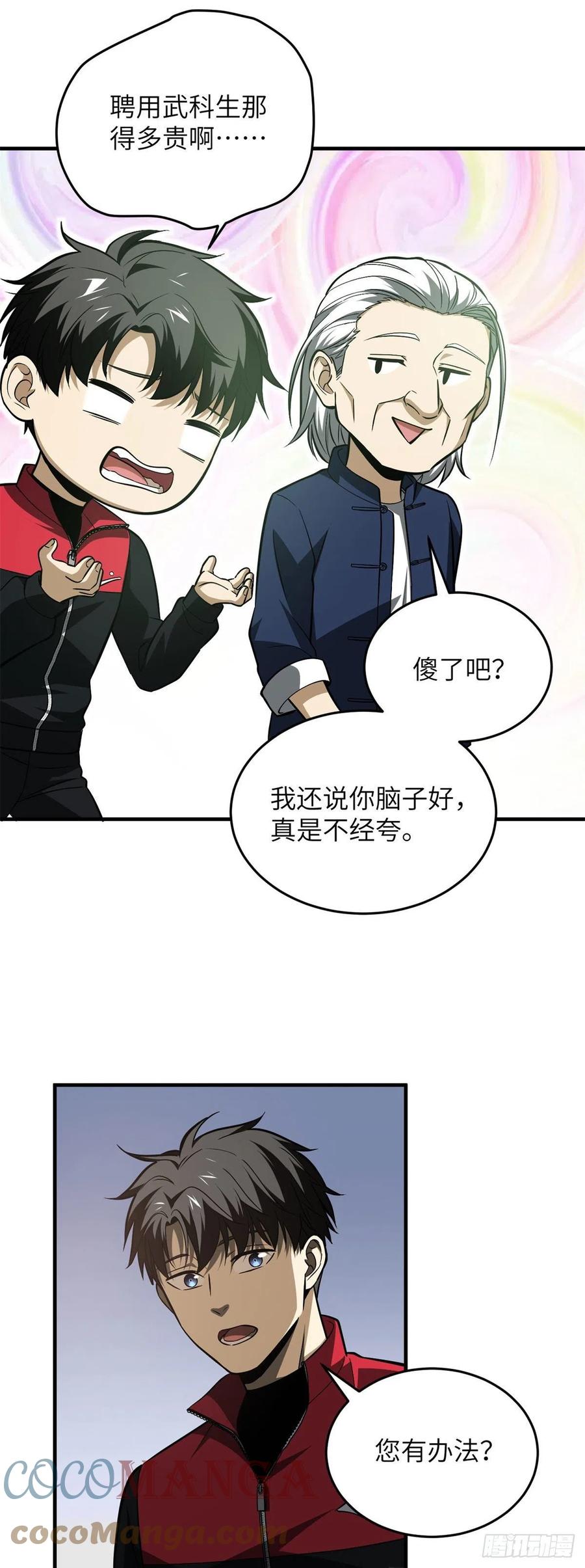 全球高武漫画,108 姜还是老的辣1图