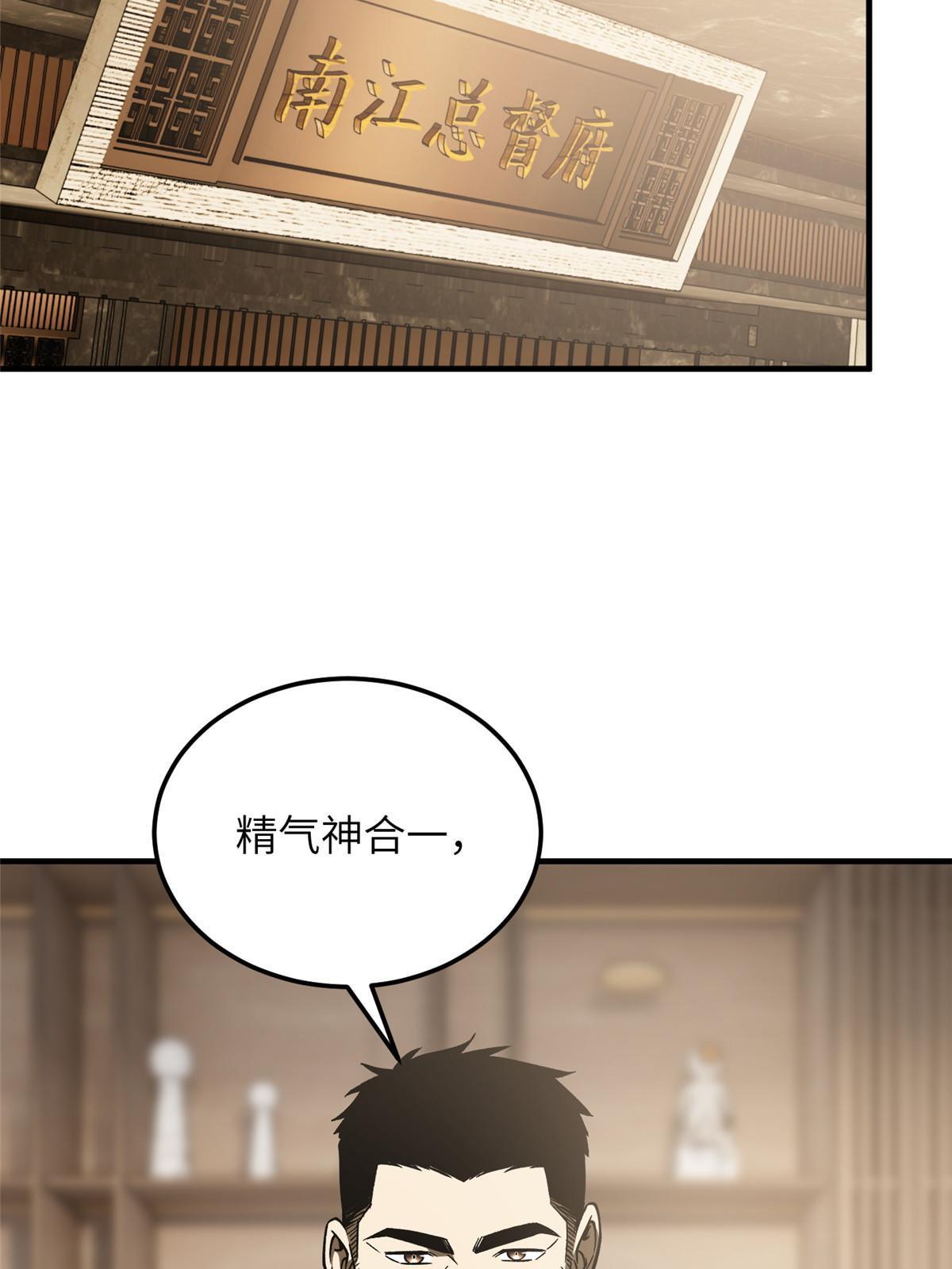 全球高武漫画,166 理念1图