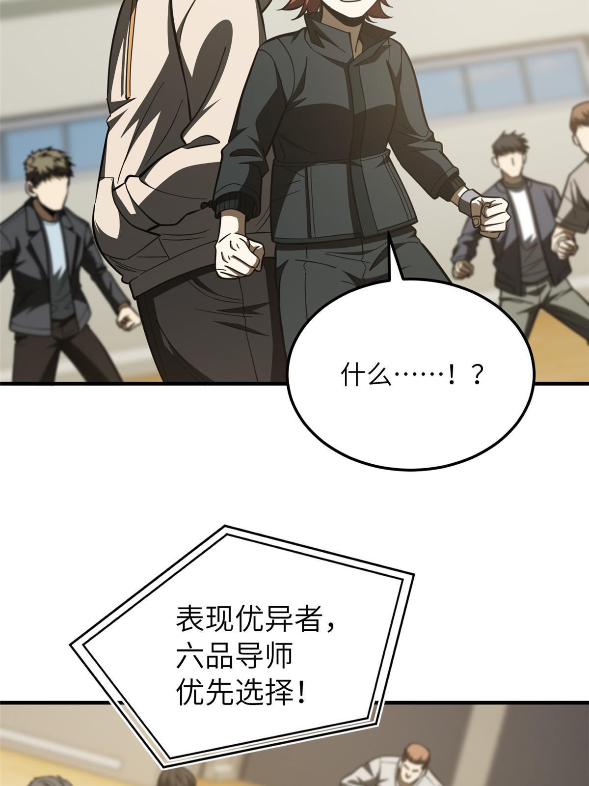 全球高武漫画,179 大户2图