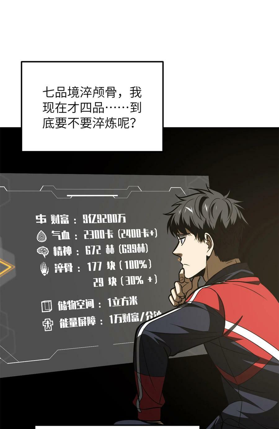 全球高武漫画,213 顺风耳1图