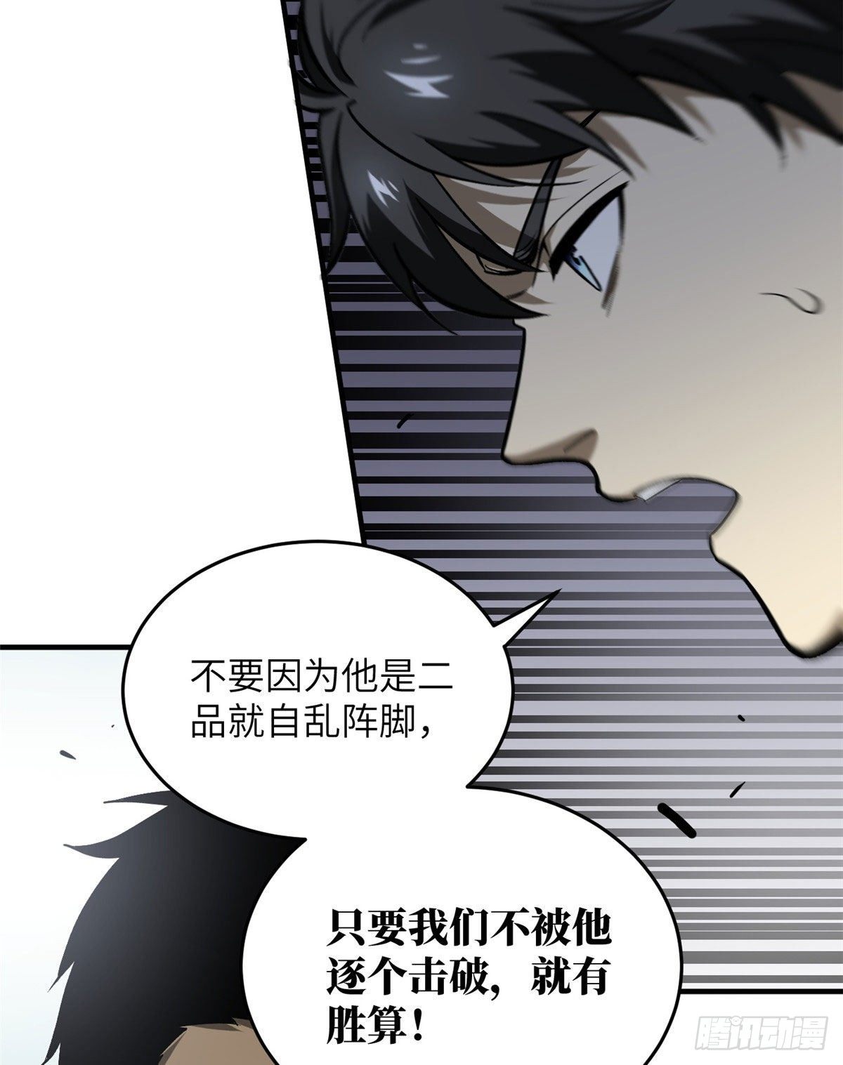 全球高武漫画,066 激战2图