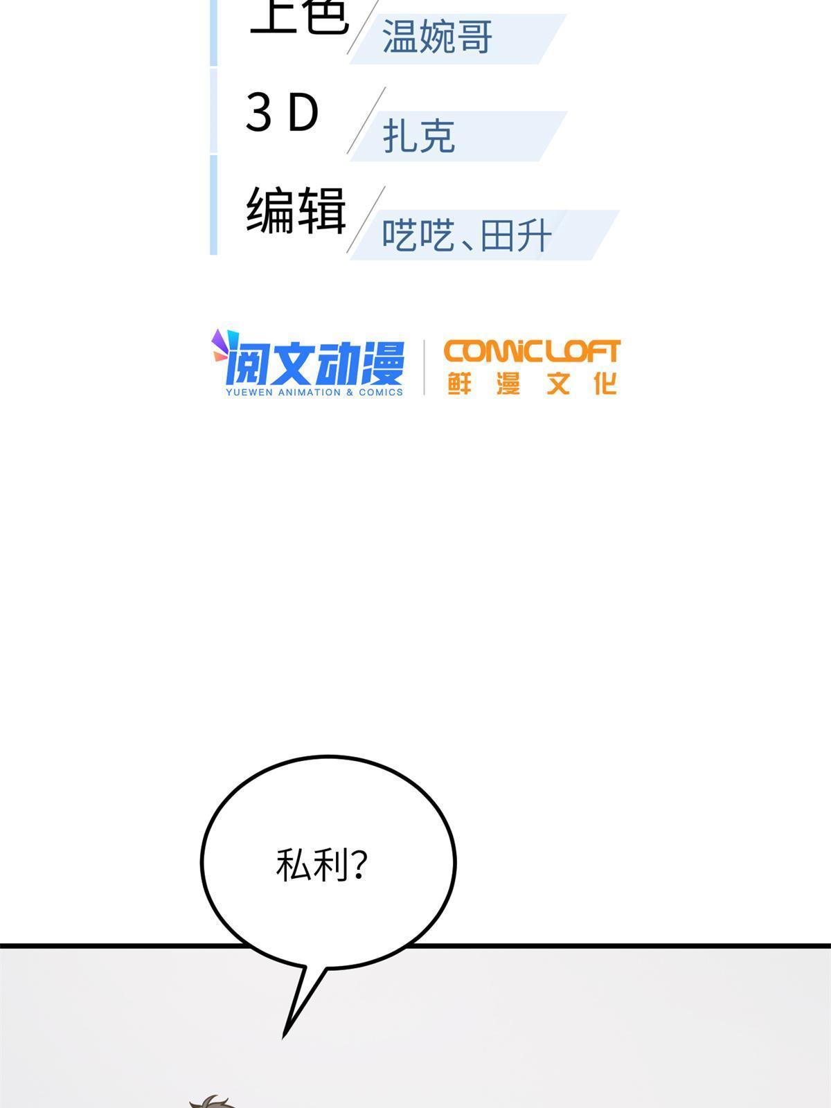 全球高武漫画,176 新社长的安排2图