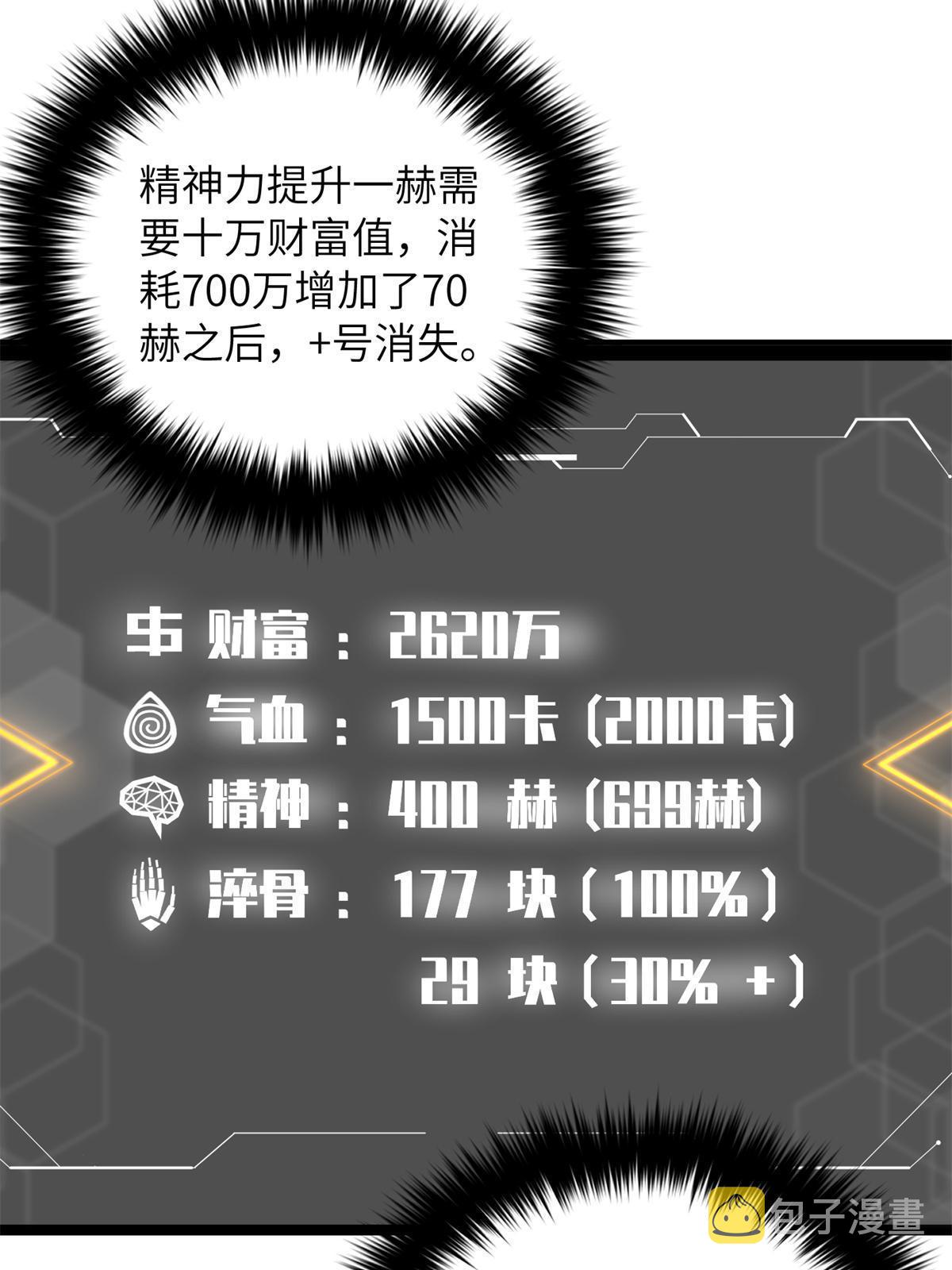全球高武漫画,177 新学期2图