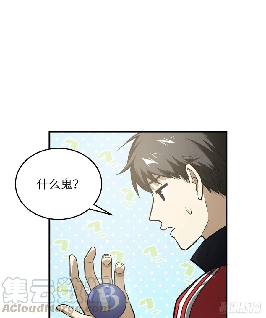 全球高武漫画,077 没那么容易1图