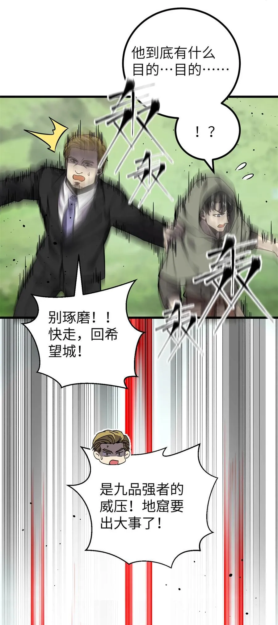 全球高武漫画,249 乱糟糟的地窟1图