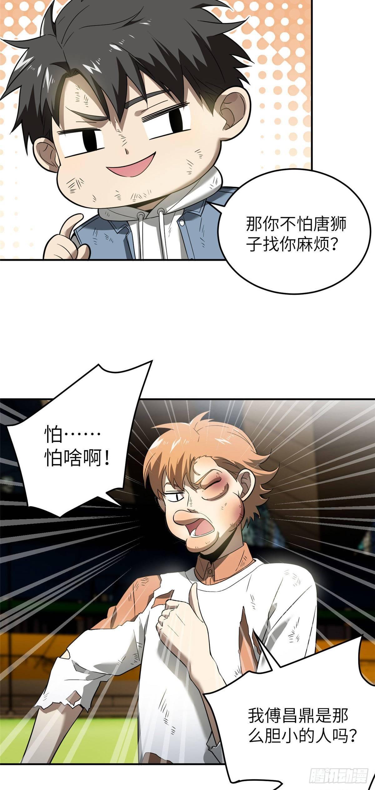 全球高武漫画,035 导师我跟你混2图