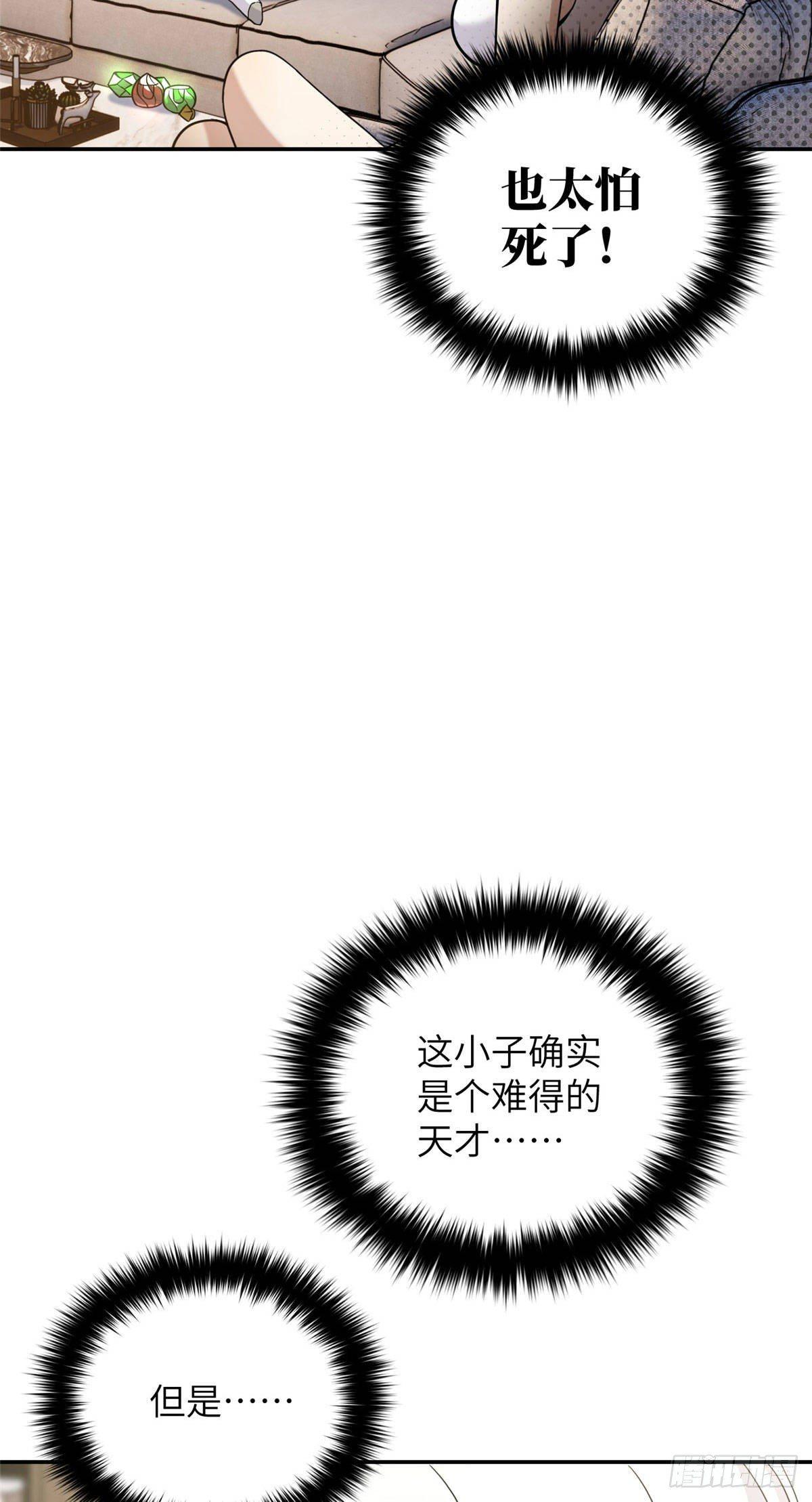 全球高武漫画,037 突破2图