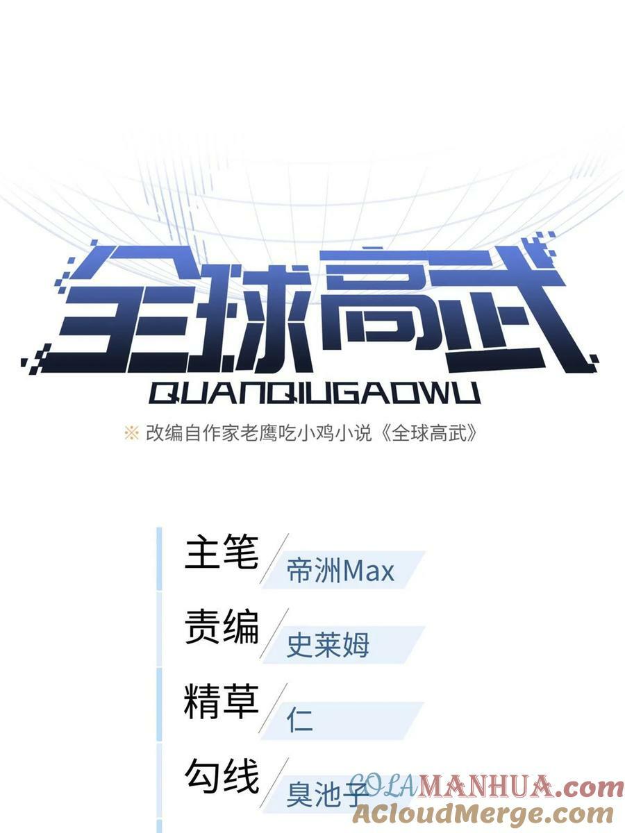 全球高武漫画,199 王的自信1图
