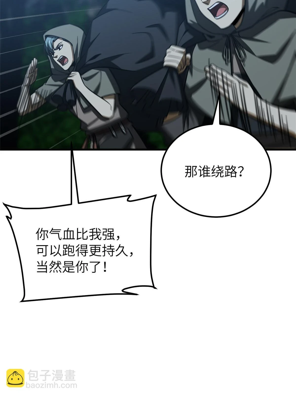全球高武漫画,192 绕路2图