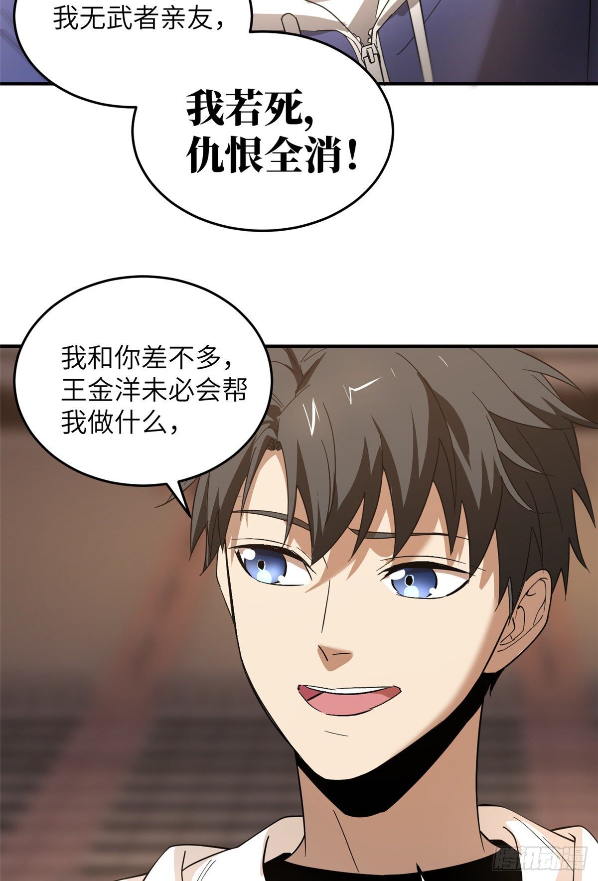 全球高武漫画,047 抱歉1图