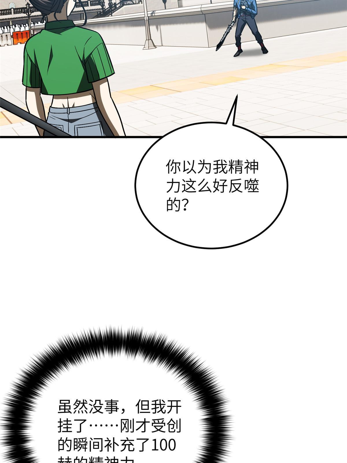 全球高武漫画,164 心理障碍2图