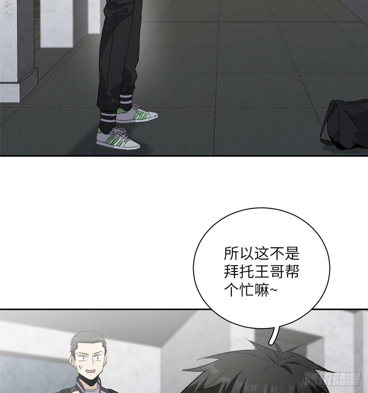 全球高武漫画全集免费漫画,010 得来全不费工夫2图