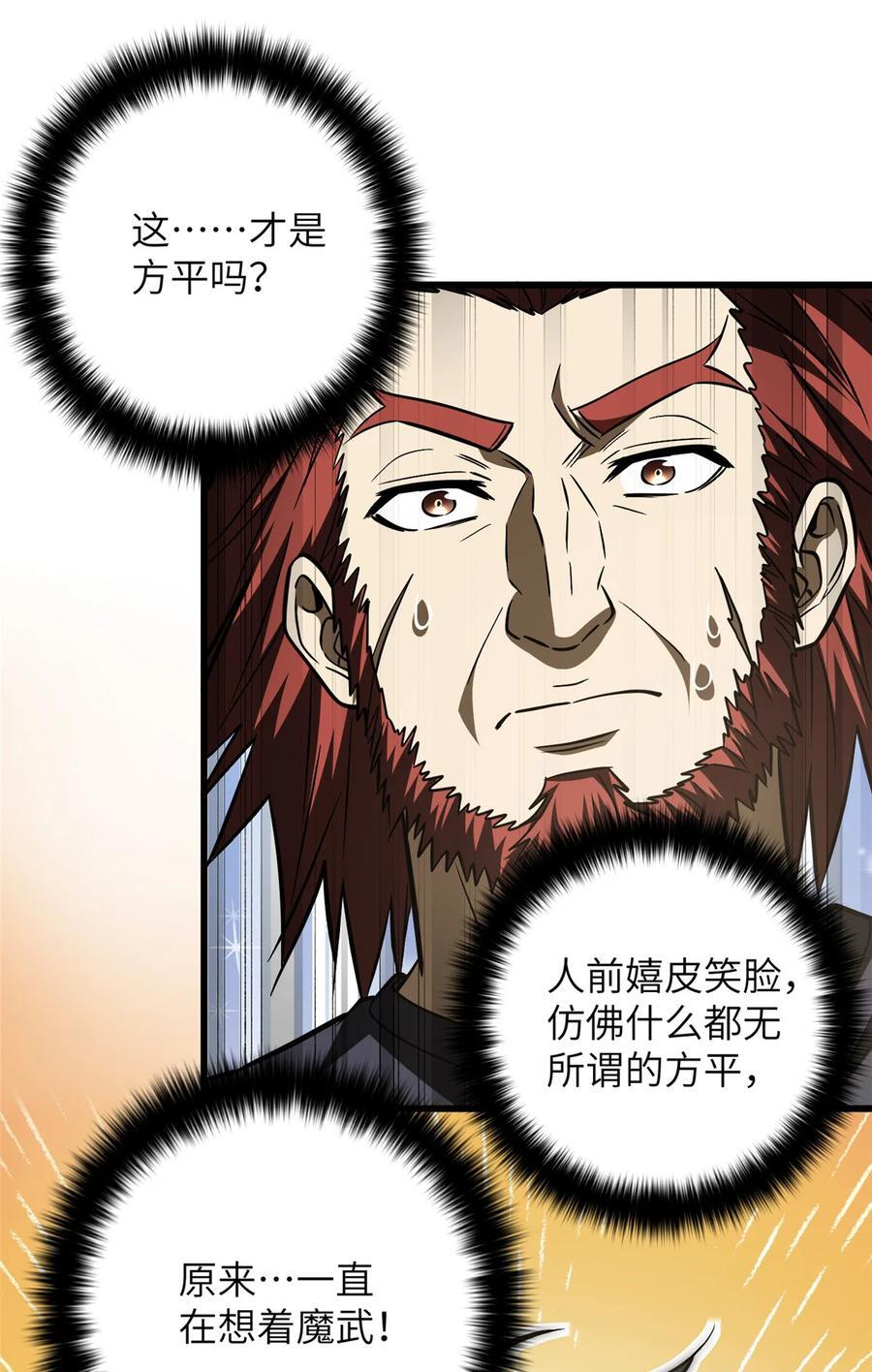 全球高武漫画,223 一切为了魔武1图