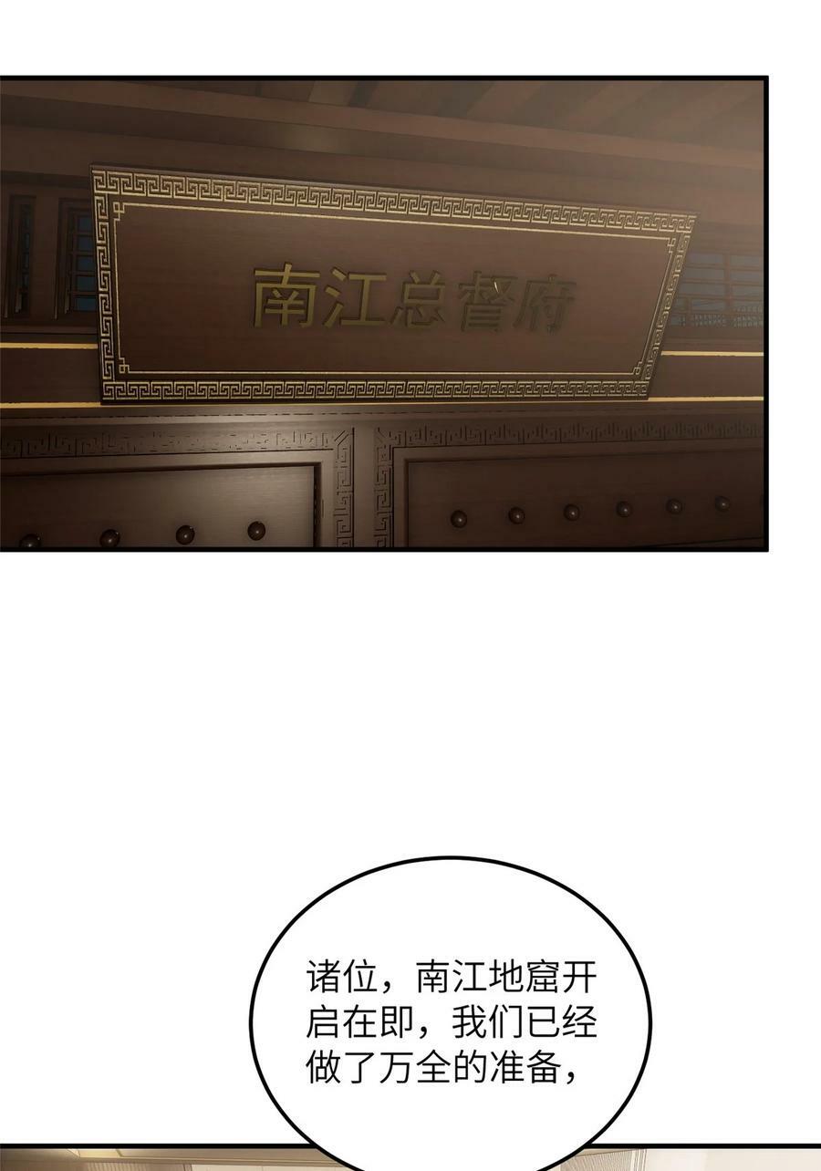 全球高武漫画,204 大佬救命1图