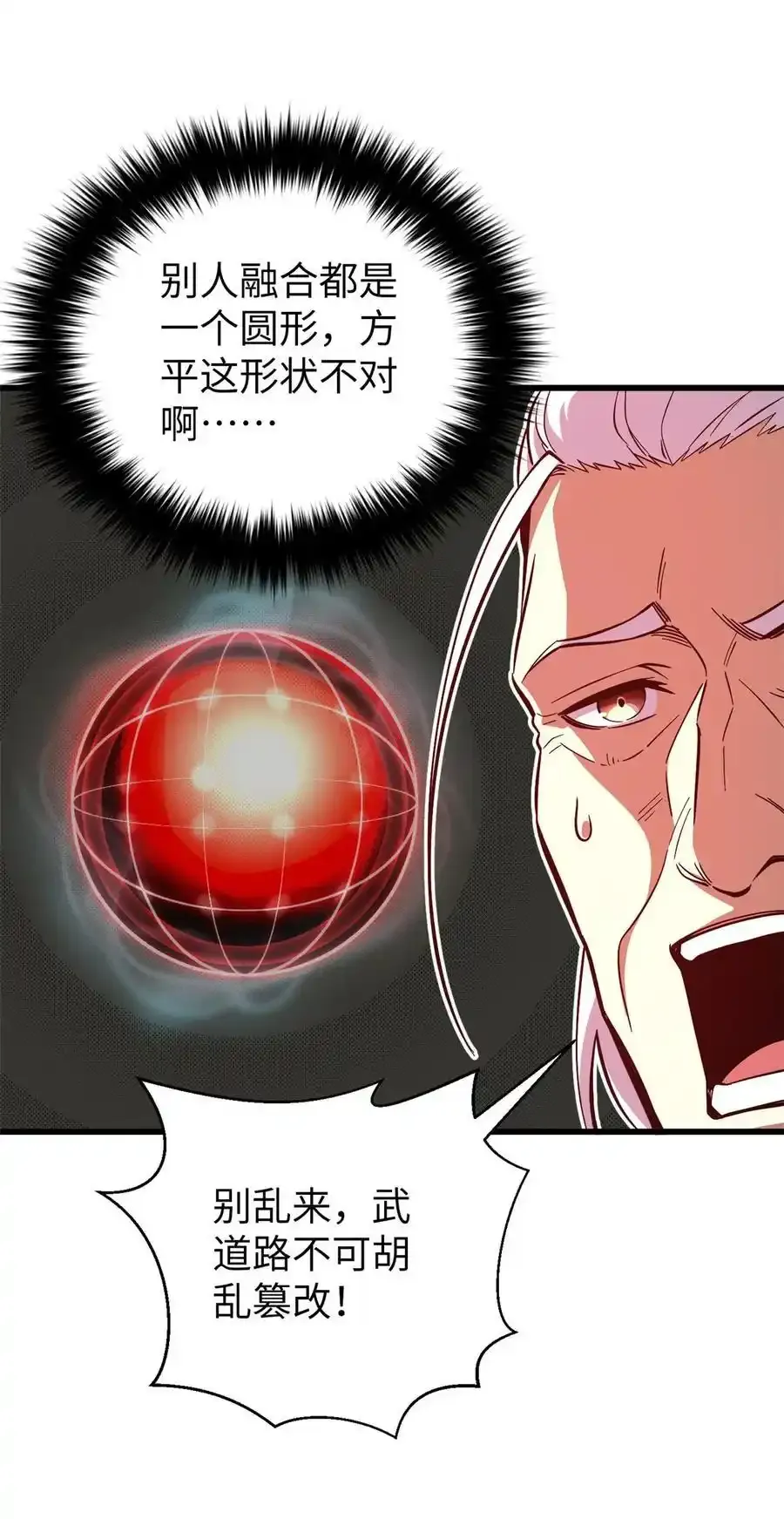 全球高武漫画,240 五品境！2图