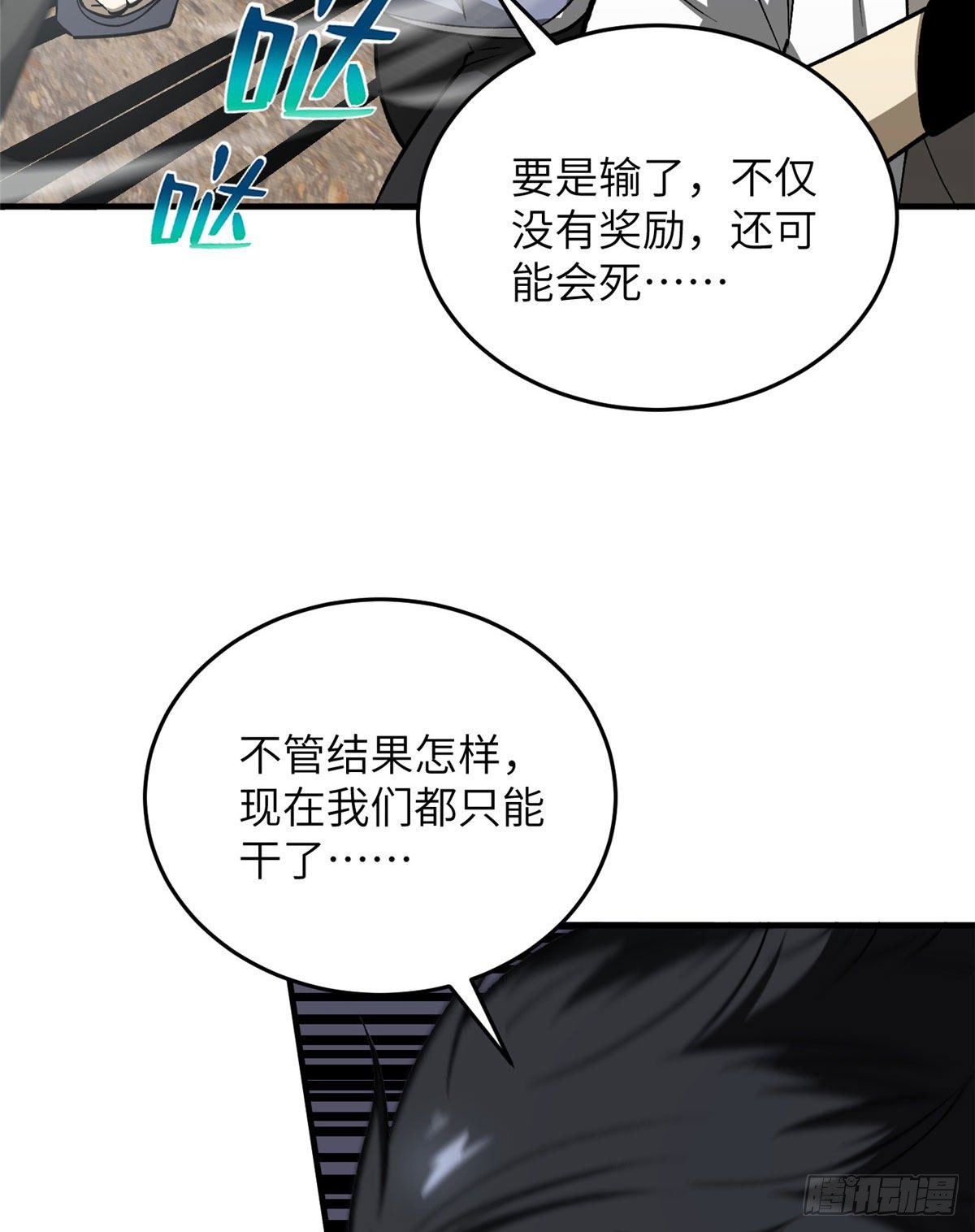 全球高武漫画,066 激战1图