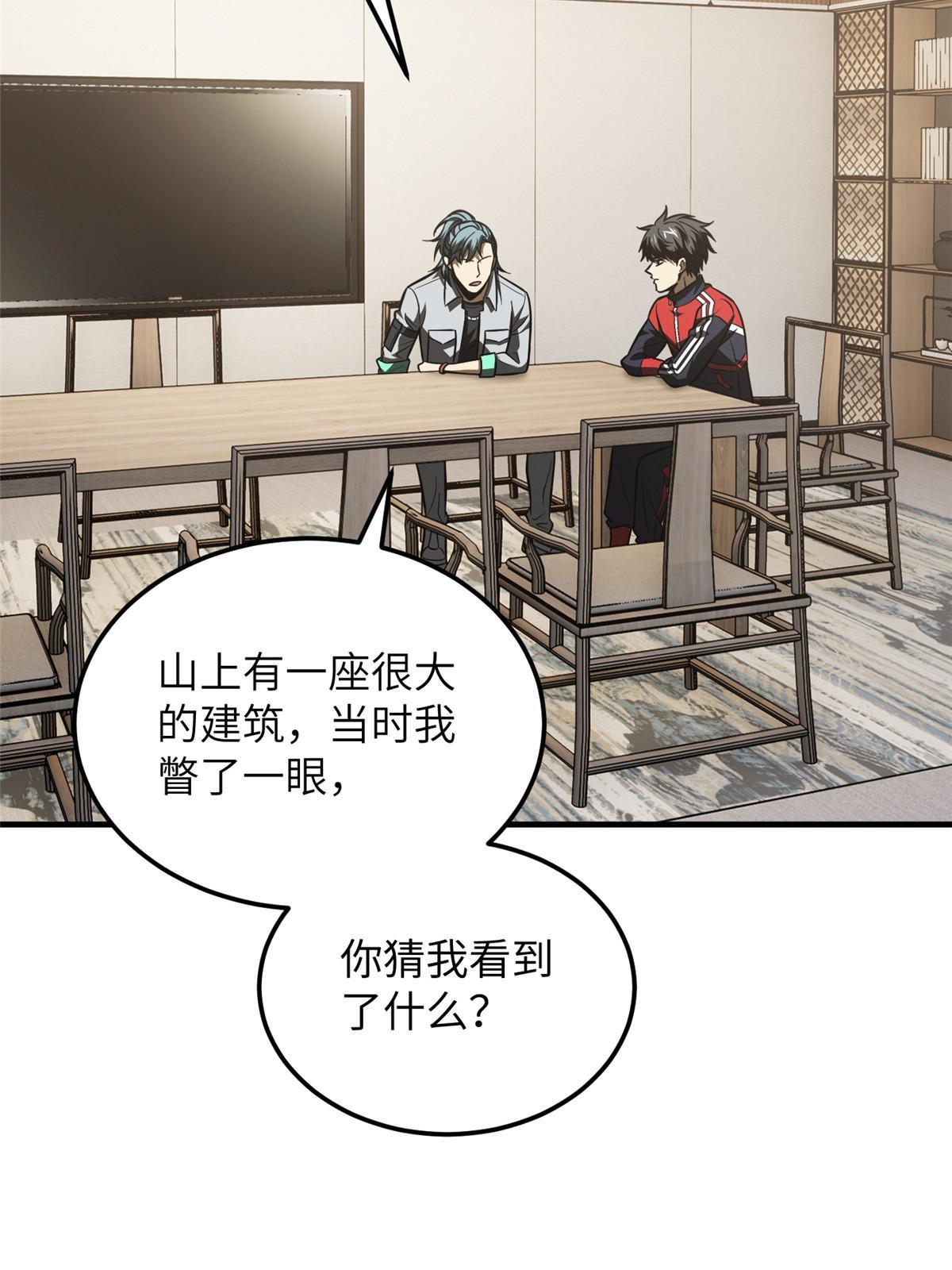 全球高武漫画,184 约定1图