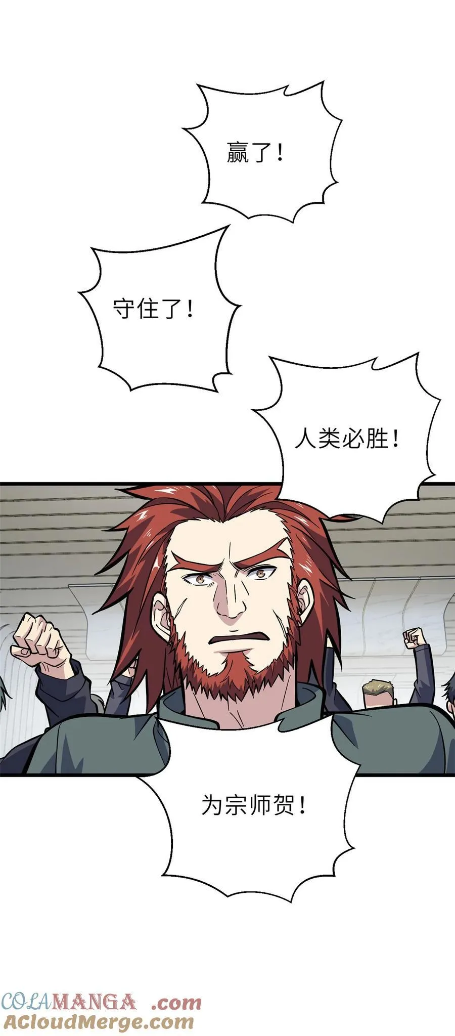 全球高武漫画,242 系统再升级1图