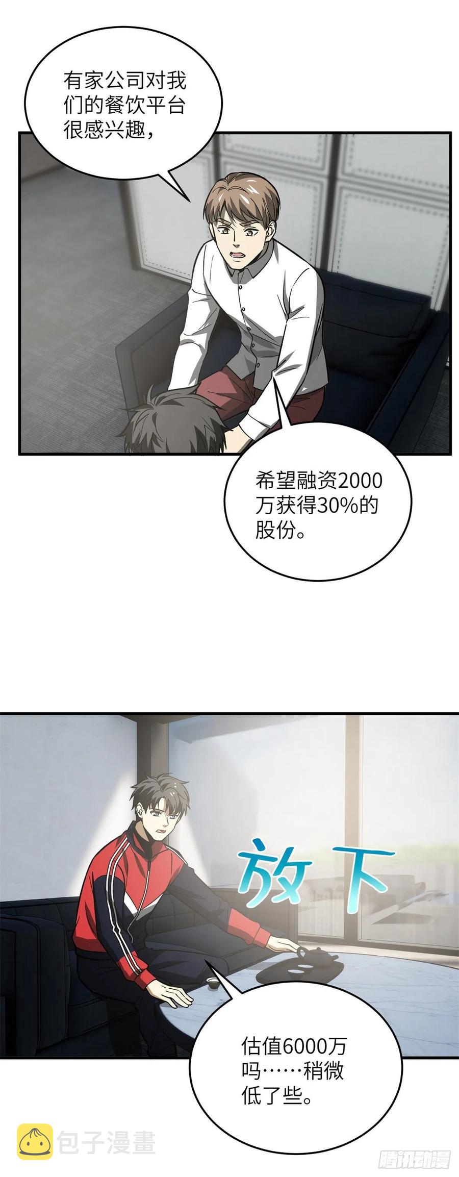 全球高武漫画,118 出谋划策2图