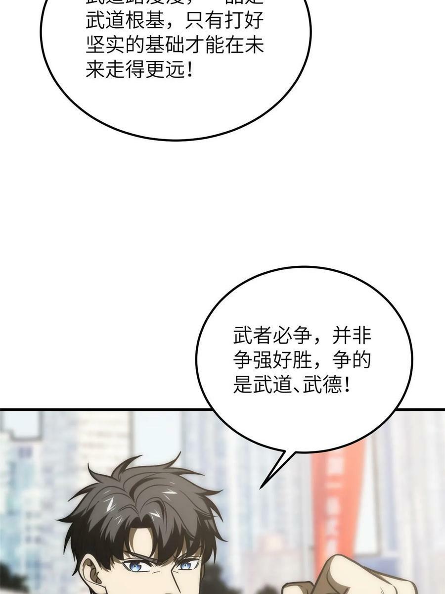 全球高武漫画,202 方平的想法2图