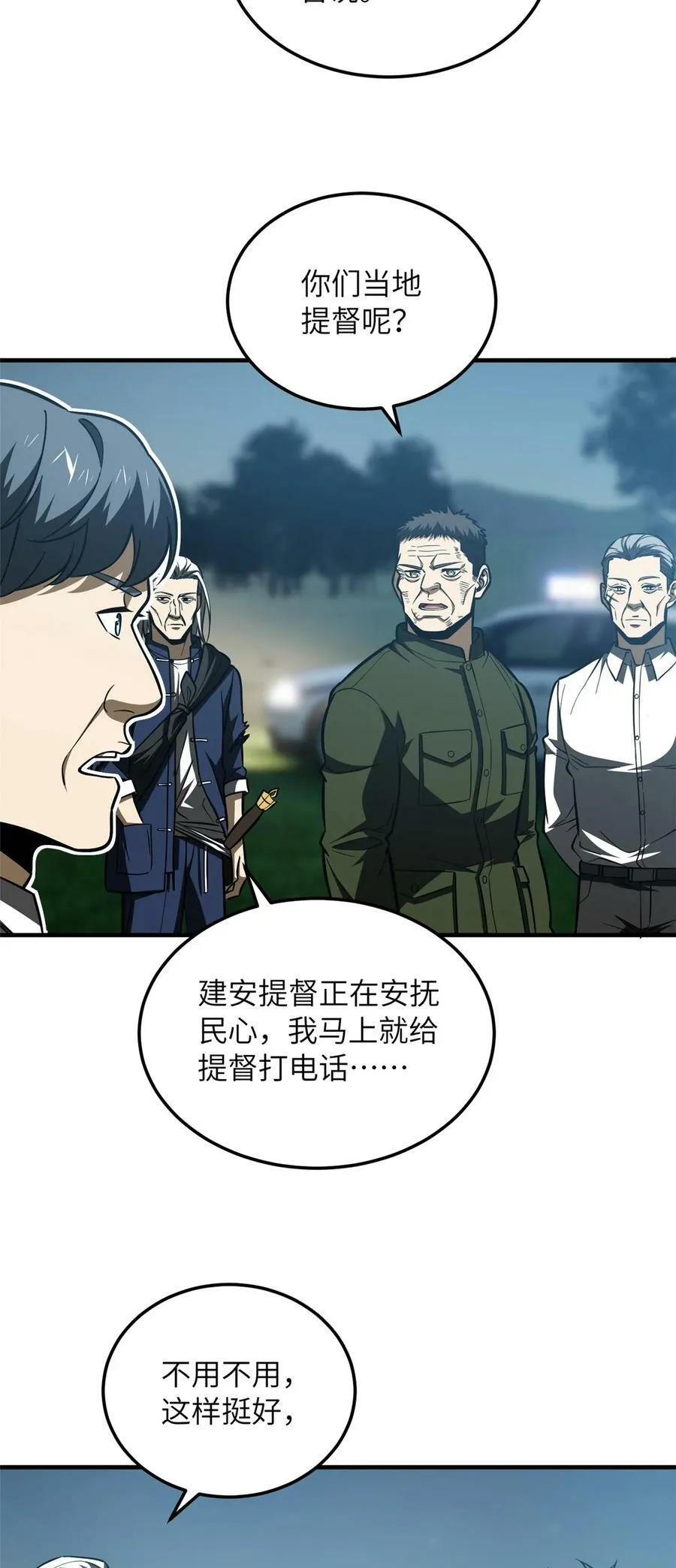全球高武漫画,207 荡寇刀2图