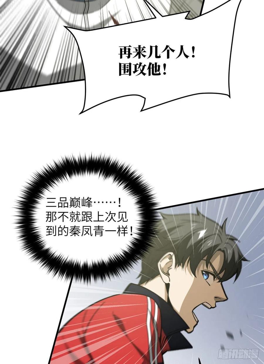 全球高武漫画,101 中计了2图