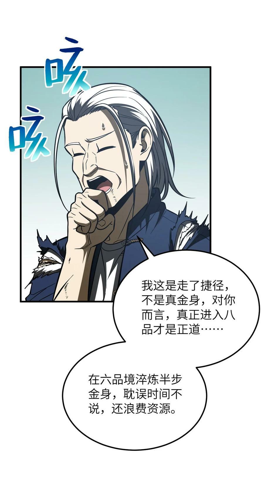全球高武漫画,206 偷鸡摸狗1图